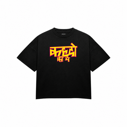 KEHDO KI YE JHOOTH HAI Premium Oversized Tee