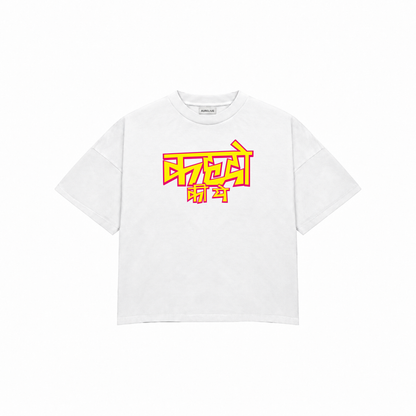 KEHDO KI YE JHOOTH HAI Premium Oversized Tee